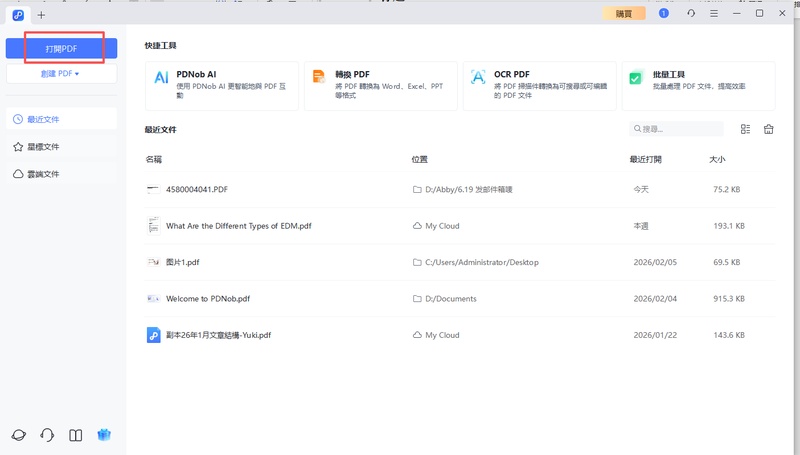 點選「打開pdf」
