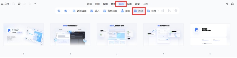 點擊頁面拆分
