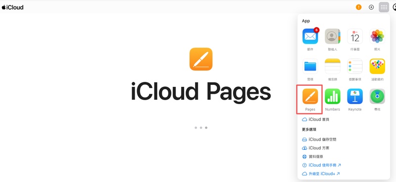 點選 pages 進入雲端檔案管理