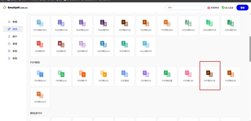 點選「pdf 轉 epub」