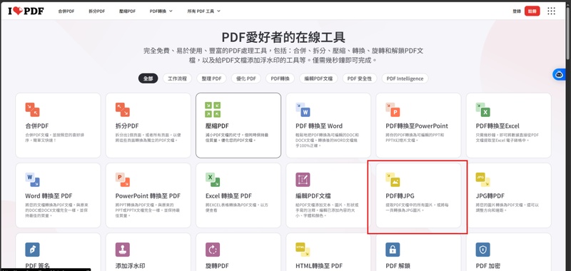 點擊「pdf轉jpg」