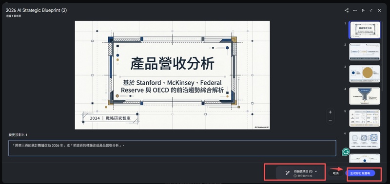 點選右下角的「待變更專案」，檢查指令