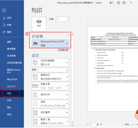 點選\列印\，印表機選擇「microsoft print to pdf」