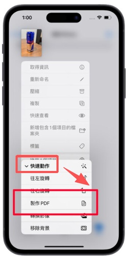 點選：「快速動作」＞「製作pdf」