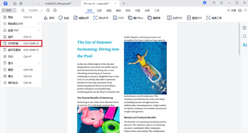 點選「另存新檔」，確認檔名及儲存型別 (.pdf) 後點選「儲存」。