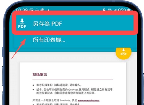 單擊頁面上方的「另存為pdf」