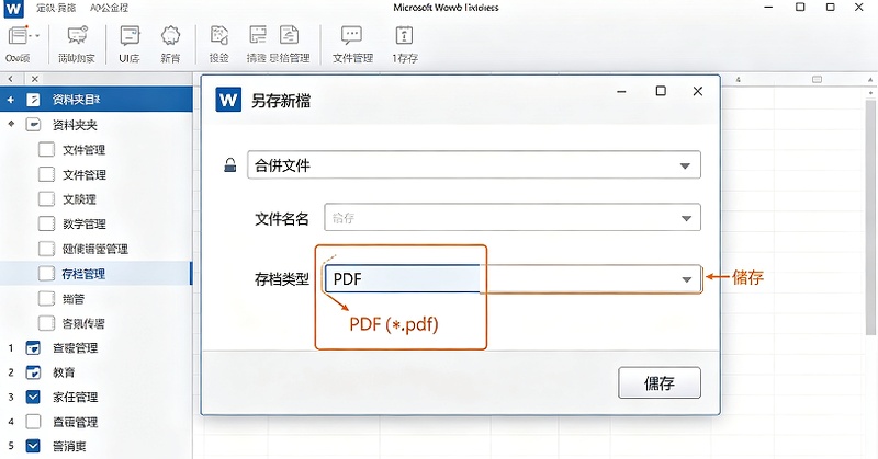 點選「另存新檔」，存檔類型選擇 pdf。