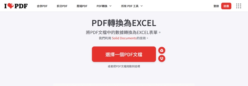 點選「選擇一個pdf文檔」