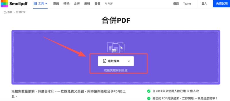 點選「選取檔案」