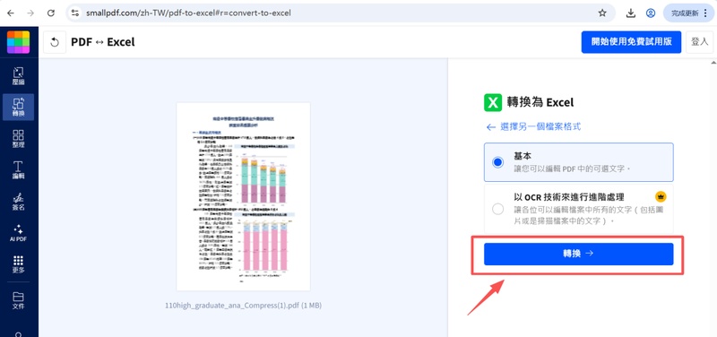 依次點擊：「轉換」>「下載」