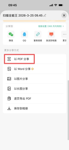 點選「以pdf分享」