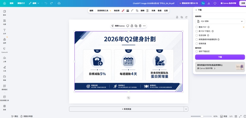 點選「分享」>「下載」，選擇「pdf 標準版」下載