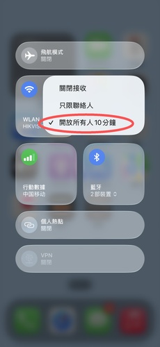 點選「隔空投送」圖示，並設定為「開放所有人10分鐘」
