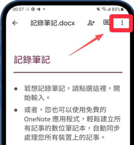 點選畫面右上角的「⋯」