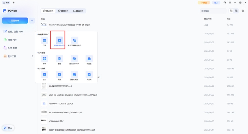 點選「批次工具」功能，點擊「將檔案轉為pdf」