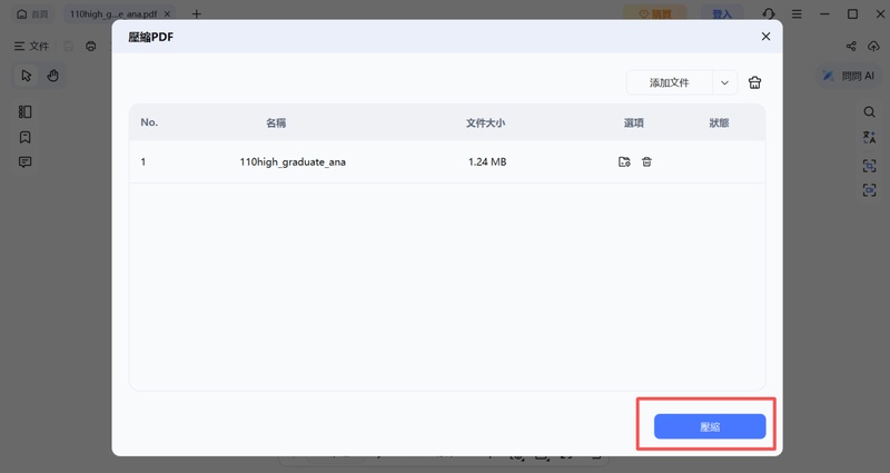 點選「壓縮」按鈕