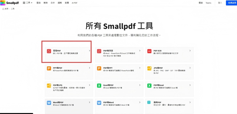 點選「壓縮 pdf」功能