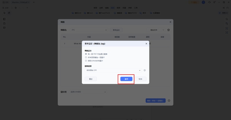 點擊轉換按鈕，pdnob開始批次將多個pdf轉為jpg圖片