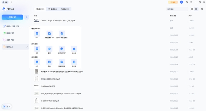 點選「將pdf轉其他格式」功能