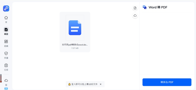 點選頁面右下角「轉換為pdf」按鈕。