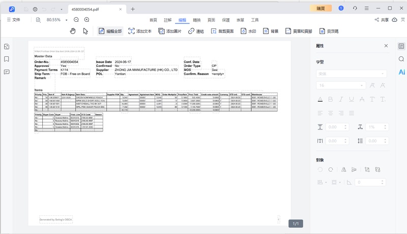 點選「編輯」按鈕，編輯檔案