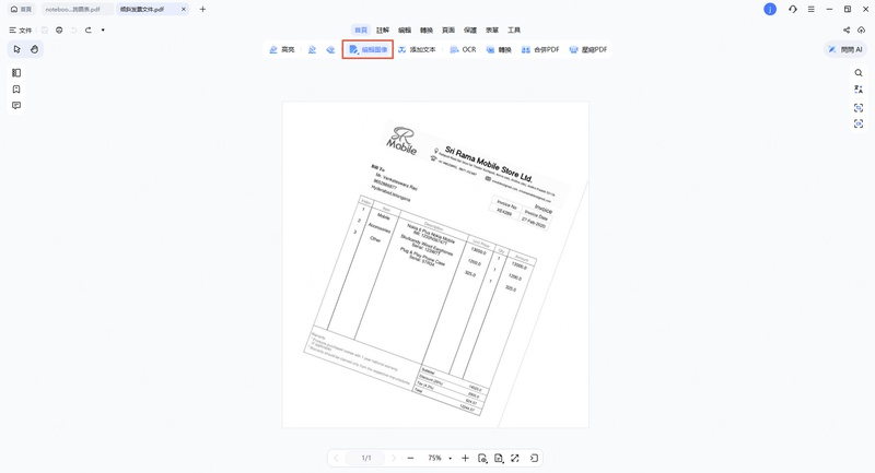 點擊「編輯」功能，選擇「编辑圖像」