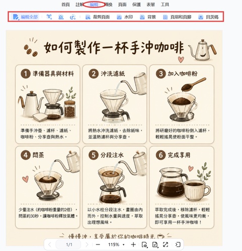 點選編輯工具列修改內容