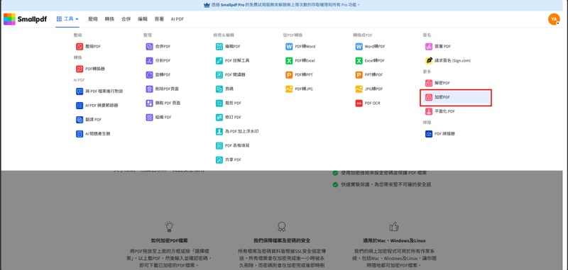 點選「加密pdf」功能
