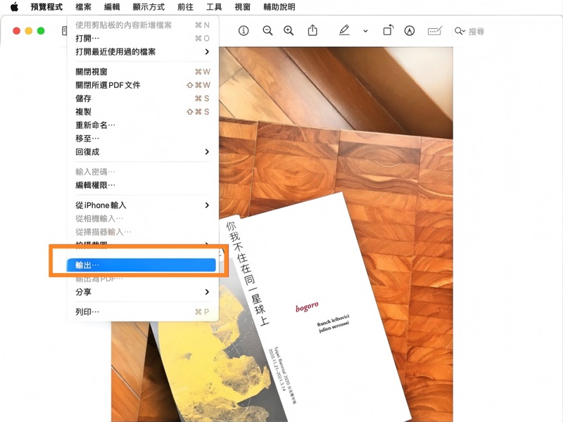 點選檔案，點擊「輸出...」