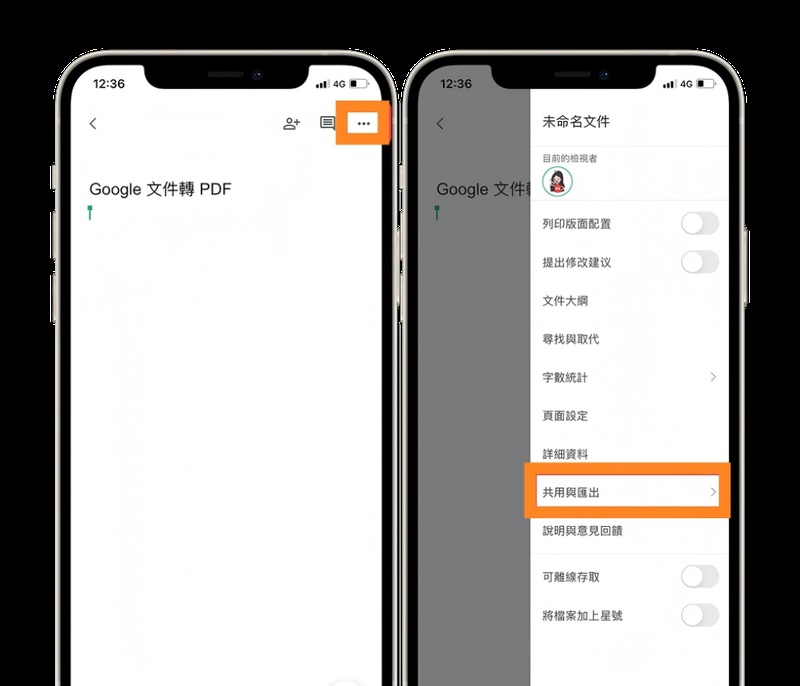 點擊右上角的「⋯」圖示。選擇「共用與匯出」