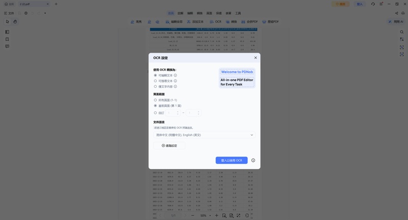 點選上方「ocr」功能，選擇「可編輯文字」
