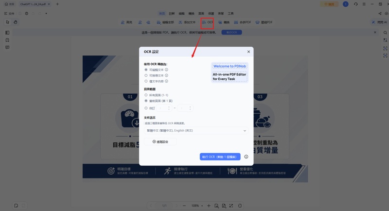 點選「ocr辨識」按鈕