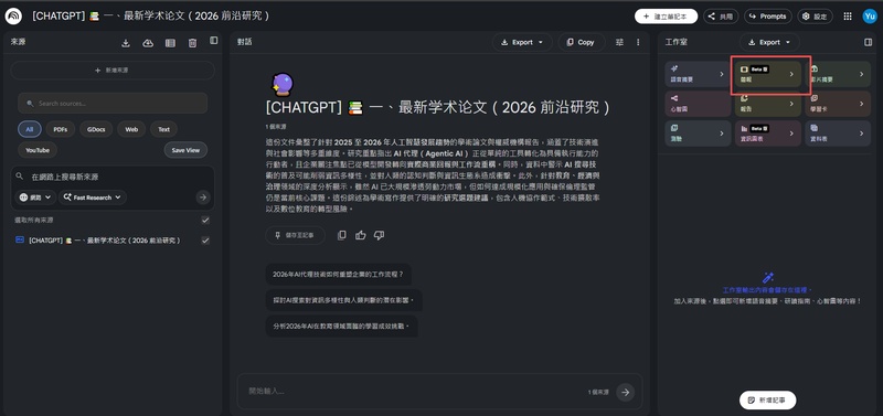 點選「工作室」中的「簡報」功能，生成簡報