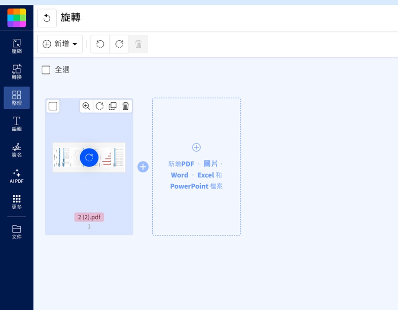 點選頁面縮圖上的旋轉按鈕