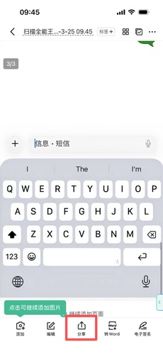 點選頁面下方的「分享」圖示。