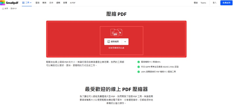 點選上傳 pdf 檔案