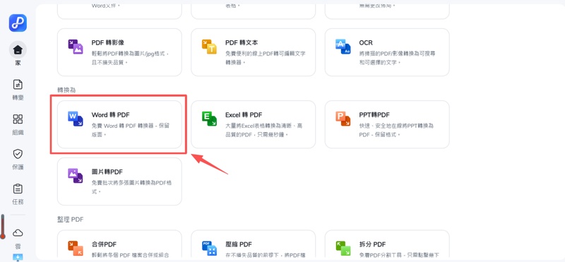 點選頁面「word 轉pdf」