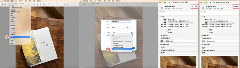 mac「預覽程式」壓縮 pdf