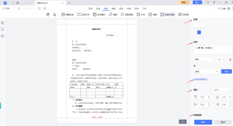 設定頁眉和頁腳
