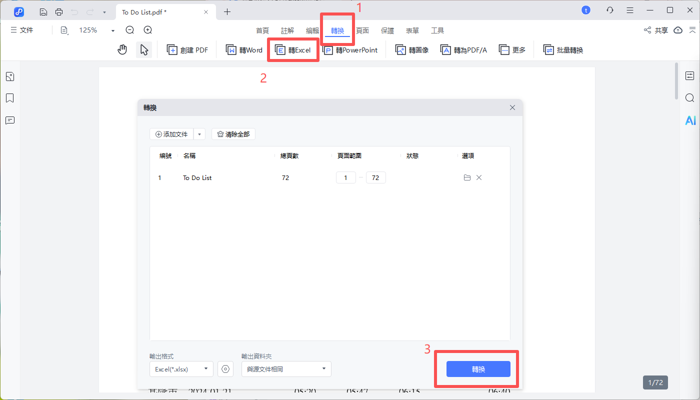 轉 Excel 確認輸出