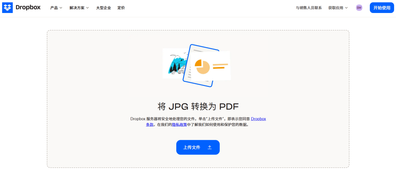 Dropbox將JPG轉換為PDF