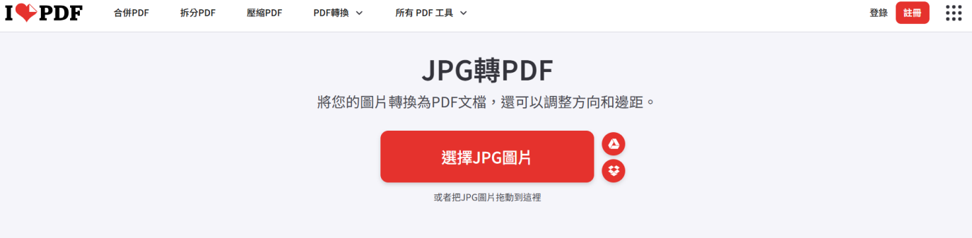 ilovePDF JPG轉PDF