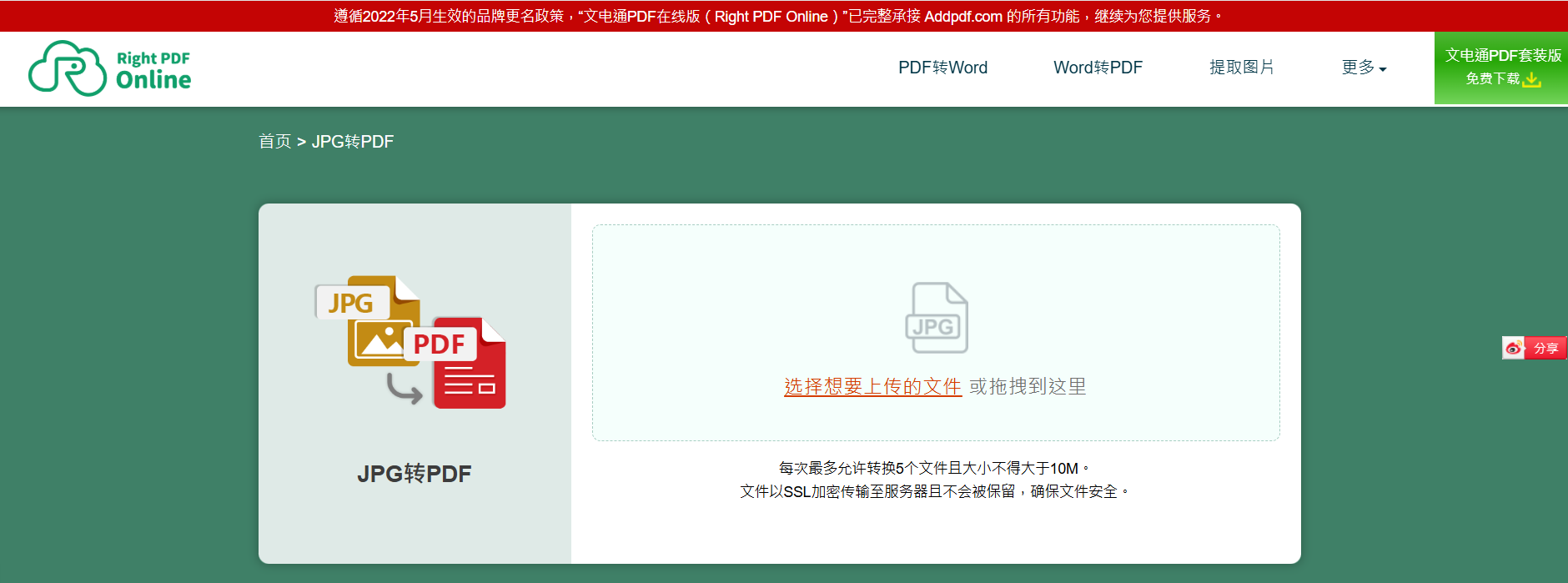 PDF文電通JPG轉PDF