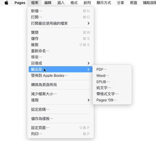 pages 轉 pdf mac   點選檔案   輸出至   pdf