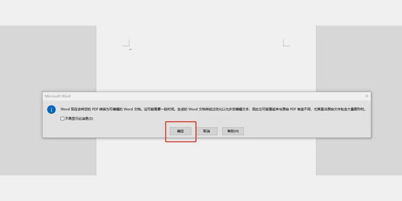 PDF 轉換為可編輯的 Word 檔案