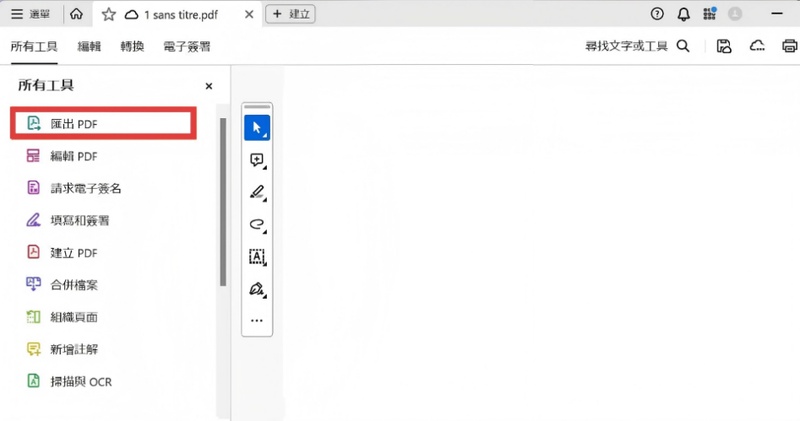 透過adobe acrobat把pdf轉word