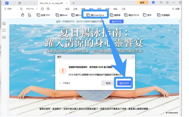簡報轉檔執行ocr