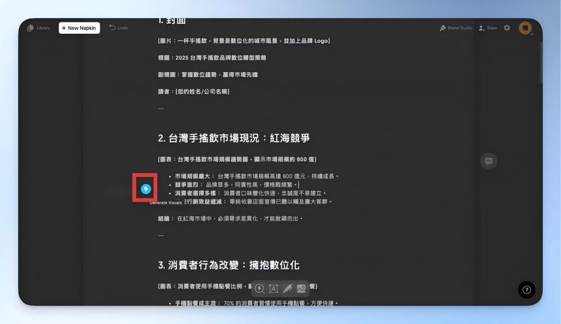 在 napkin ai 中將文字轉為圖表