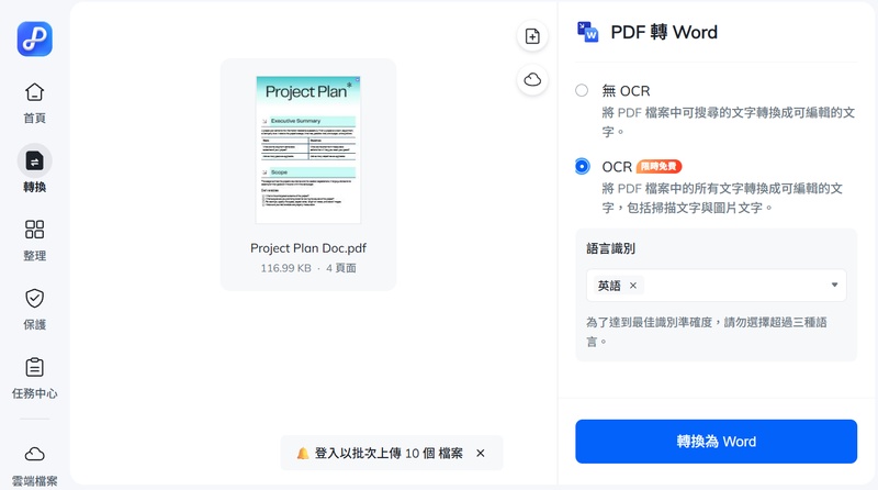 把文件轉換為word