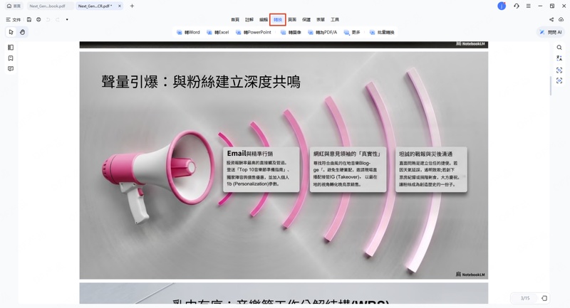 將修改後的notebooklm簡報轉為可編輯ppt